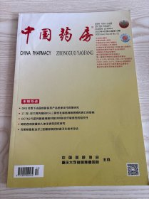 中国药房2023年6月第12期