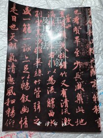 王羲之兰亭叙及其笔法