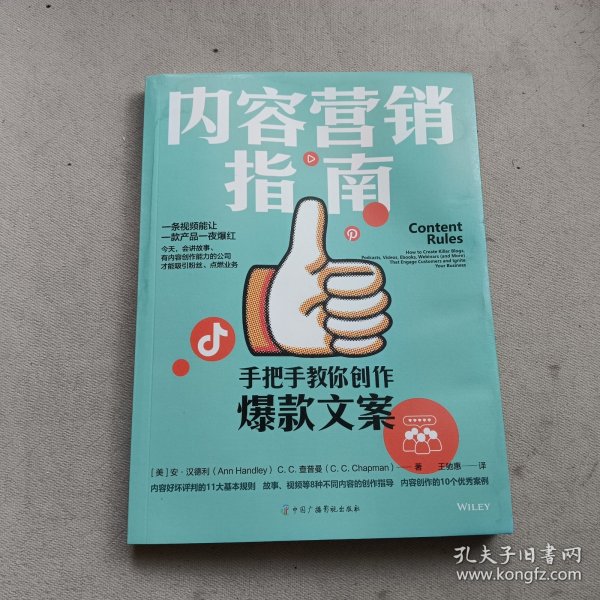 内容营销指南：手把手教你创作爆款文案