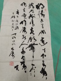 林涛字画