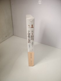 跟王阳明一起修心：跟仓央嘉措一起修行（全新 未开封）