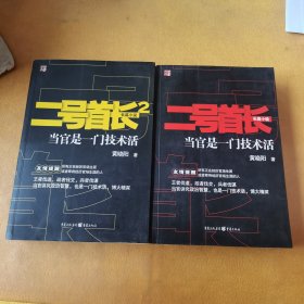 二号首长1.2两本