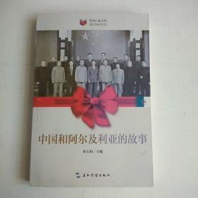 我们和你们：中国和阿尔及利亚的故事