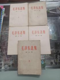 毛泽东选集1一5全