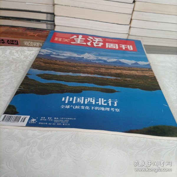 三联生活周刊——中国西北行
