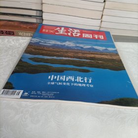 三联生活周刊——中国西北行