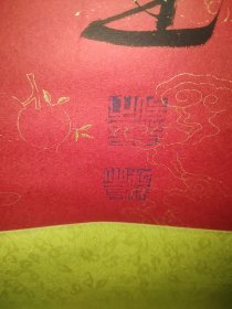 程沫书法正纸