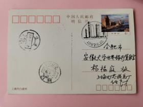 1987上海大厦，苏州河，外白渡桥主图的上海风光邮资片，首日实寄（201129）