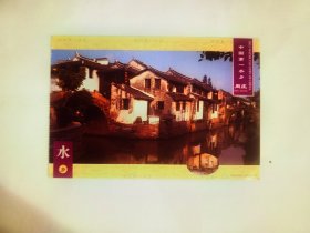 浙江杭州周庄古镇邮资明信片门票