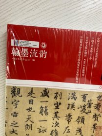 中国书法：汉墨流韵（正版·全新未拆封）