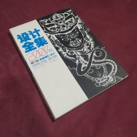 敲门砖·设计：设计全集2000例 (正版特价书现货实拍图未翻阅未使用过)