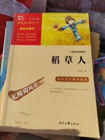 稻草人（中小学课外阅读无障碍阅读）快乐读书吧三年级上册阅读新老版本随机发货智慧熊图书