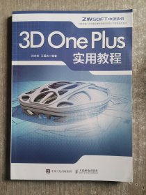 3D One Plus实用教程