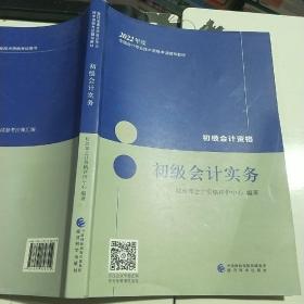 初级会计职称2022教材