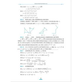 更高更妙的高中数学思想与方法（第14版）