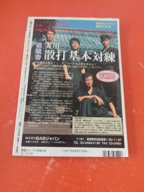 日文二手原版 16开本 中国武术 武艺 1997春 实用散打基本对练
