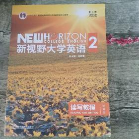 新视野大学英语 读写教程（2 智慧版 第3版）/“十二五”普通高等教育本科国家级规划教材