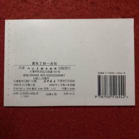 连环画 《遗失了的一封信》蔡千音绘画，,天 津 人民美术出版社