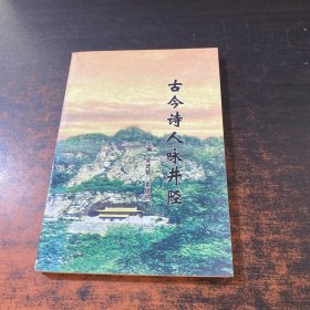 古今詩(shī)人詠井陘