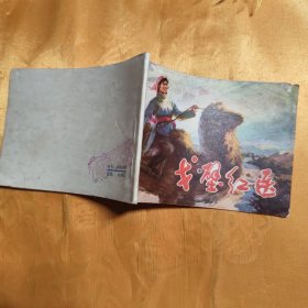 戈壁红医