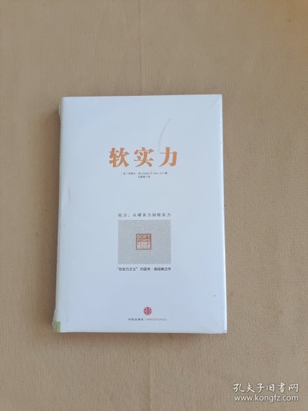 软实力