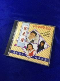 国语龙虎榜金曲 港版cd
经典老歌精选 很不错听 品相如图可以不错 正常播放 需要联系