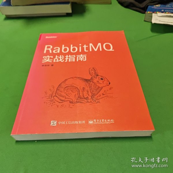 RabbitMQ实战指南