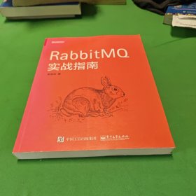 RabbitMQ实战指南