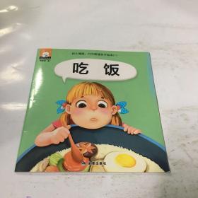 拉粑粑系列（吃饭）/幼儿情商、行为管理亲子绘本