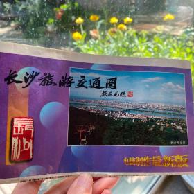 1996版长沙旅游交通图