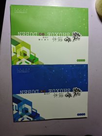 数学读本五四学制 七年级 上下册【库存书】