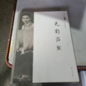 二十世纪中国美术大家：光影岿然/沙飞摄影艺术