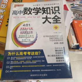 2016PASS绿卡高中数学知识大全 必修+选修 高考高分必备 赠高中数学重要公式