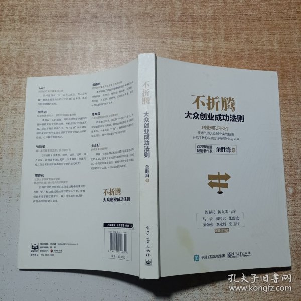 不折腾：大众创业成功法则