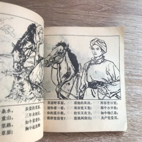 连环画 草原上的鹰