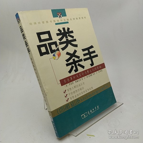 品类杀手