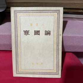 列宁著论国家解放社印