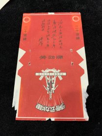 劳动，林题词