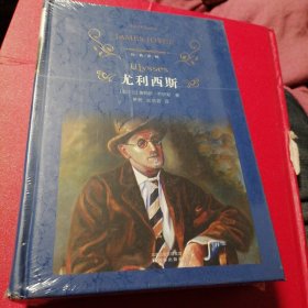 尤利西斯一未拆封