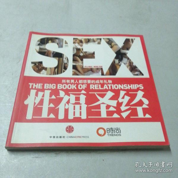 性福圣经：THE BIG BOOK OF RELATIONSHIPS所有男人都想要的成年礼物