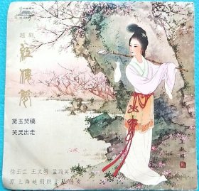 黑胶唱片越剧红楼梦2张全，王文娟徐玉兰演唱，1961年录音，1978年出版