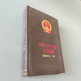 中华人民共和国法规汇编3