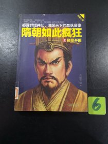 隋朝如此疯狂：杨坚开国.