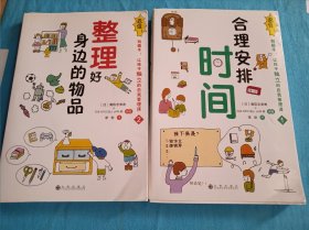 忍住！别插手！让孩子独立的自我管理课（1.2）两册合售