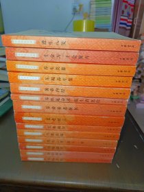 中华养生经典（全14册合售）：黄帝内经、养性延命录 摄生消息论、千金方 千金翼方、食疗本草、寿亲养老新书、养生类纂、饮食须知、修龄要指、遵生八笺、摄生三要 养生三要、闲情偶寄、东坡养生集、寿世青编、老老恒言