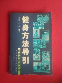 健身方法导引:田径是健身之本