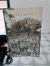 袁家村的创与赢（长卷版绘行绘影文旅系列丛书）