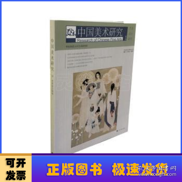 中国美术研究（第32辑）：艺术设计研究