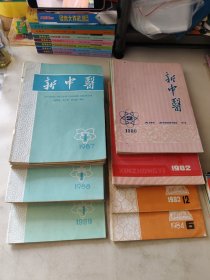 新中医(1980-1989)38本合售