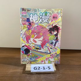 神漫2016 58